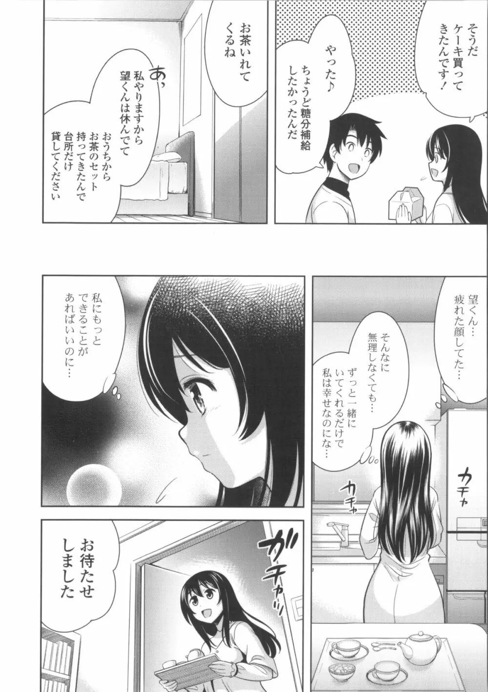 スキ=シテ！+ 8P小冊子, ブックカバー ~メロンブックス限定~ Page.154