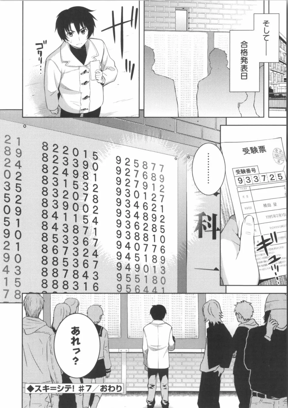 スキ=シテ！+ 8P小冊子, ブックカバー ~メロンブックス限定~ Page.168