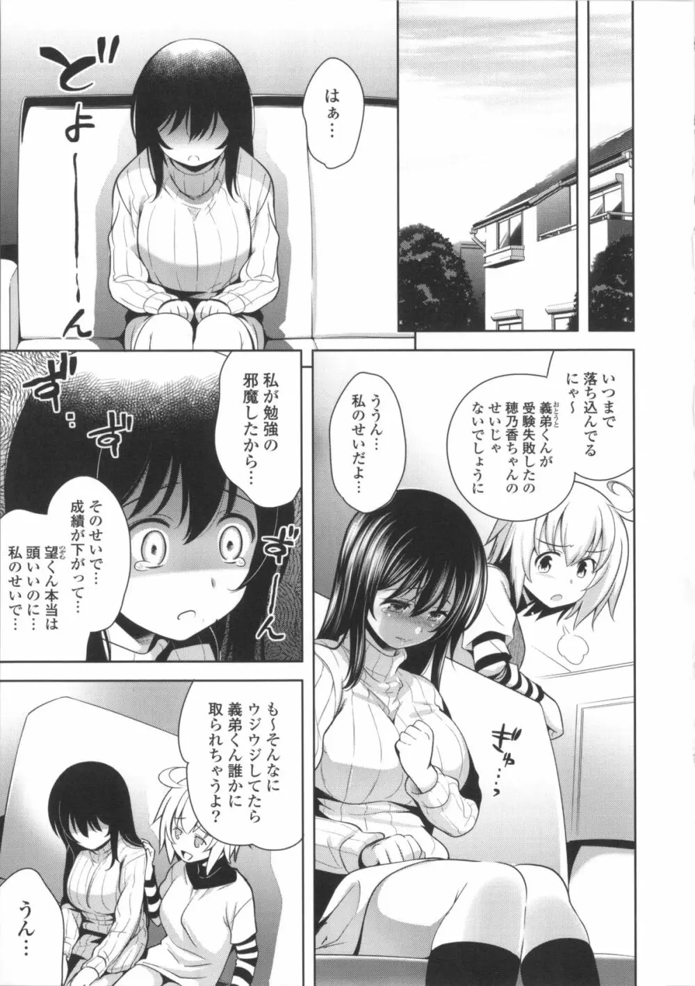 スキ=シテ！+ 8P小冊子, ブックカバー ~メロンブックス限定~ Page.171