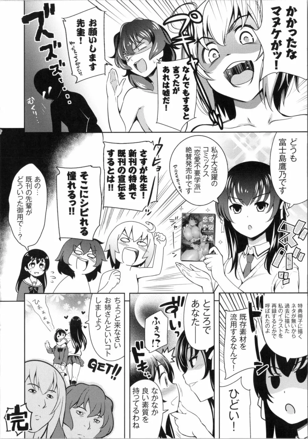 スキ=シテ！+ 8P小冊子, ブックカバー ~メロンブックス限定~ Page.205