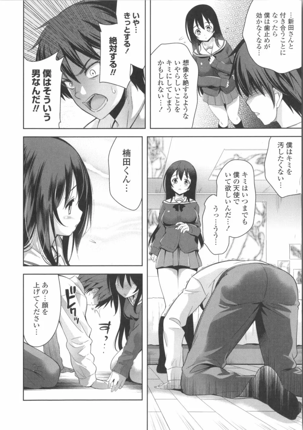 スキ=シテ！+ 8P小冊子, ブックカバー ~メロンブックス限定~ Page.24