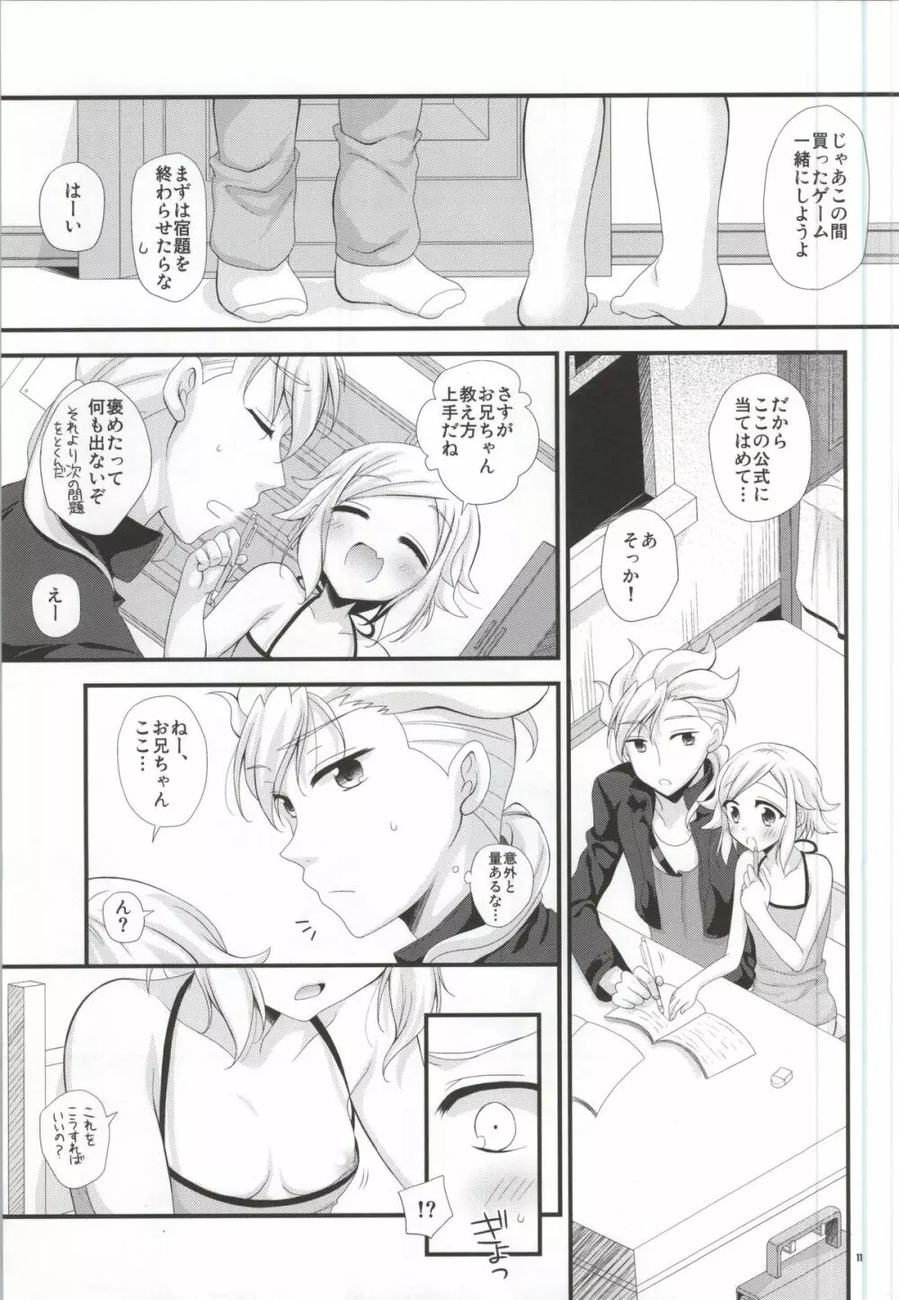 シスタープリンセス Page.10