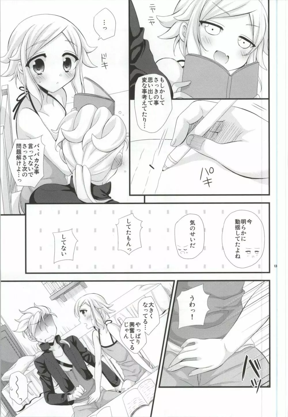 シスタープリンセス Page.12