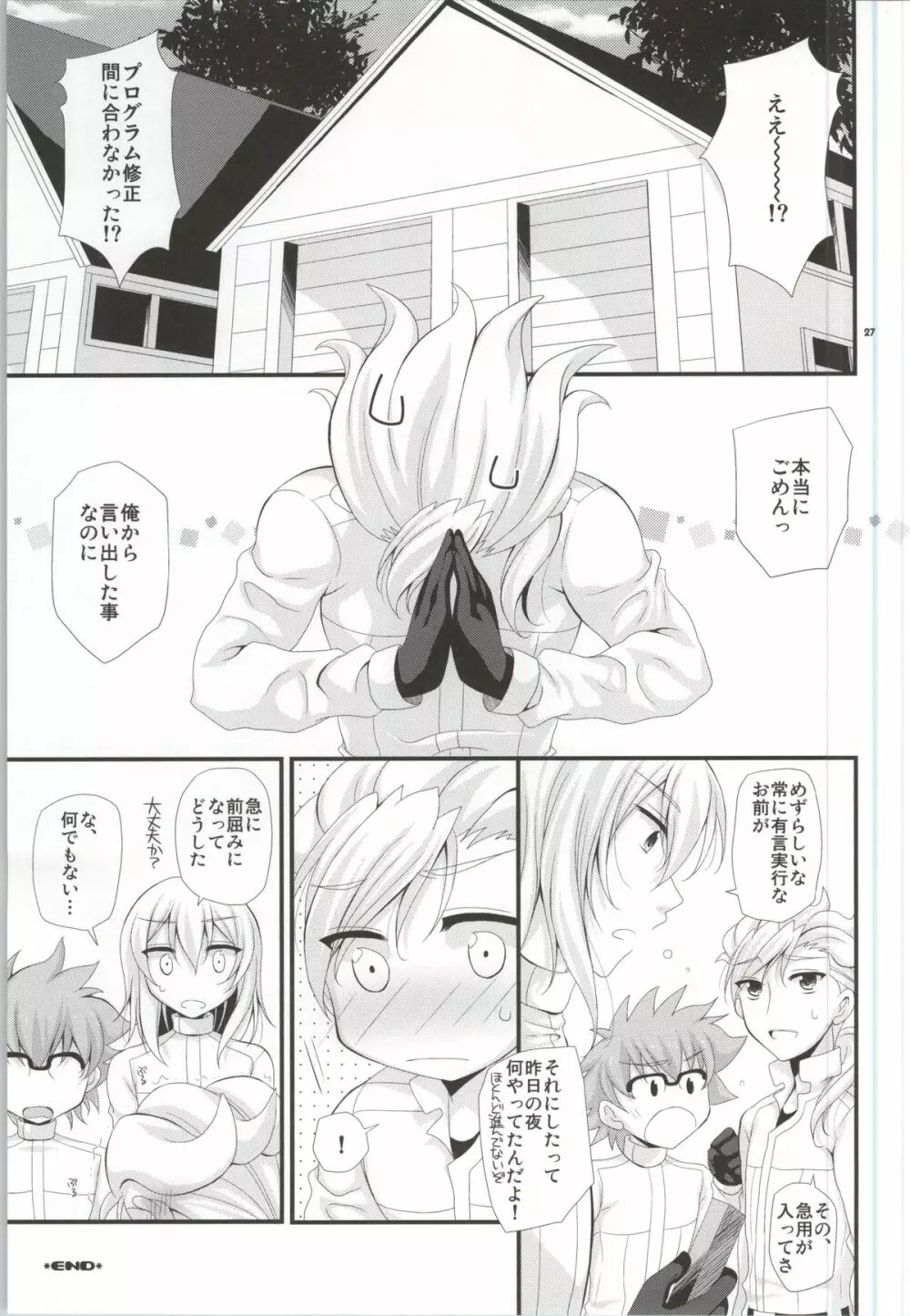 シスタープリンセス Page.26