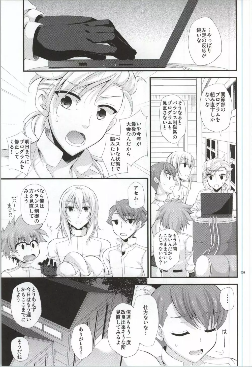 シスタープリンセス Page.4