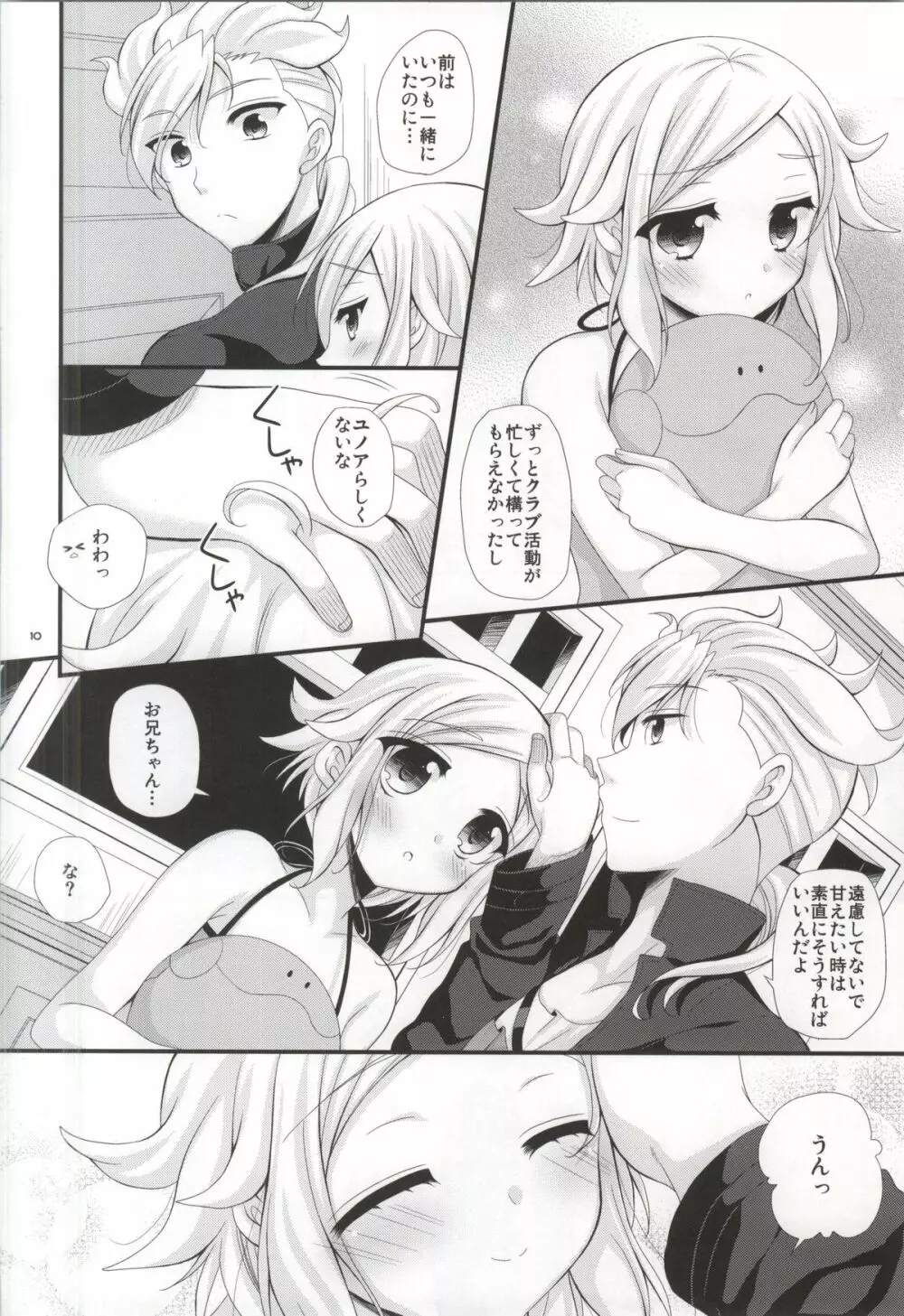 シスタープリンセス Page.9