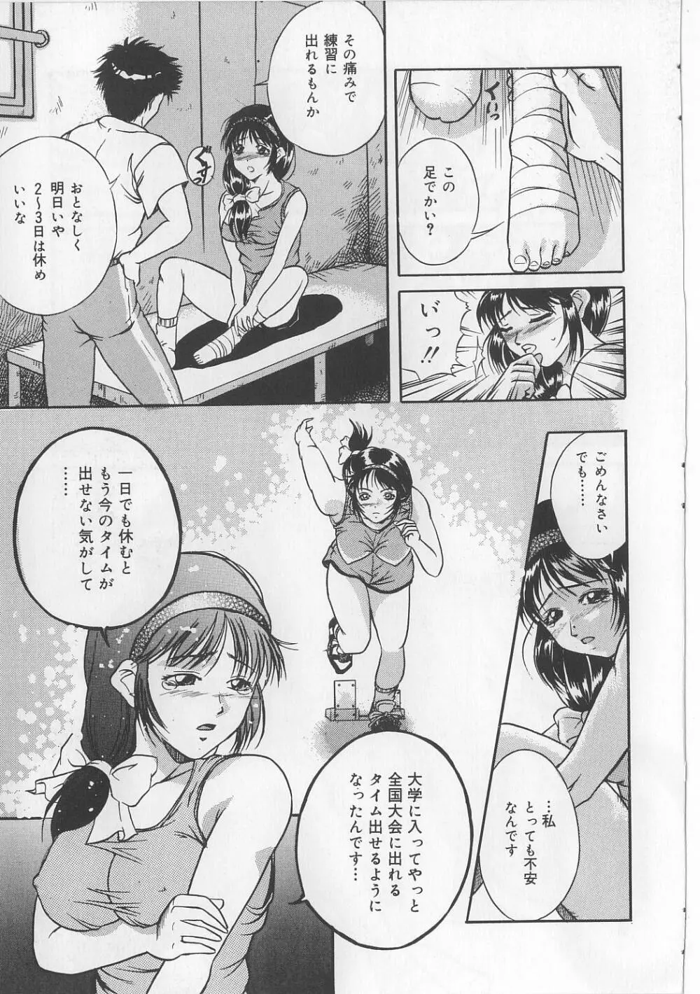 巨乳ボンデージ Page.111