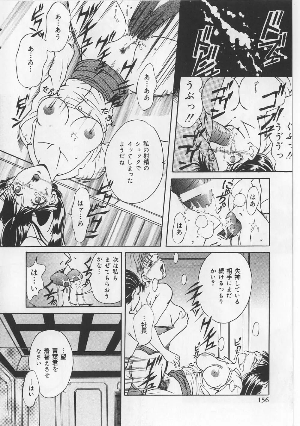 巨乳ボンデージ Page.154