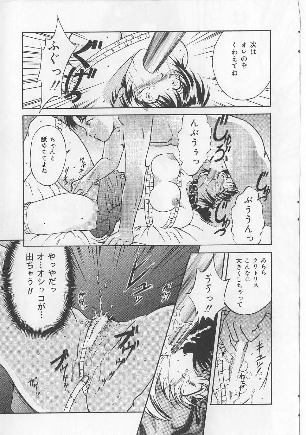 巨乳ボンデージ Page.31