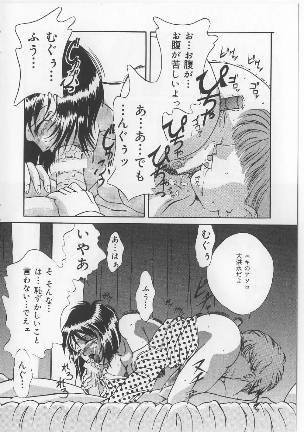 巨乳ボンデージ Page.50