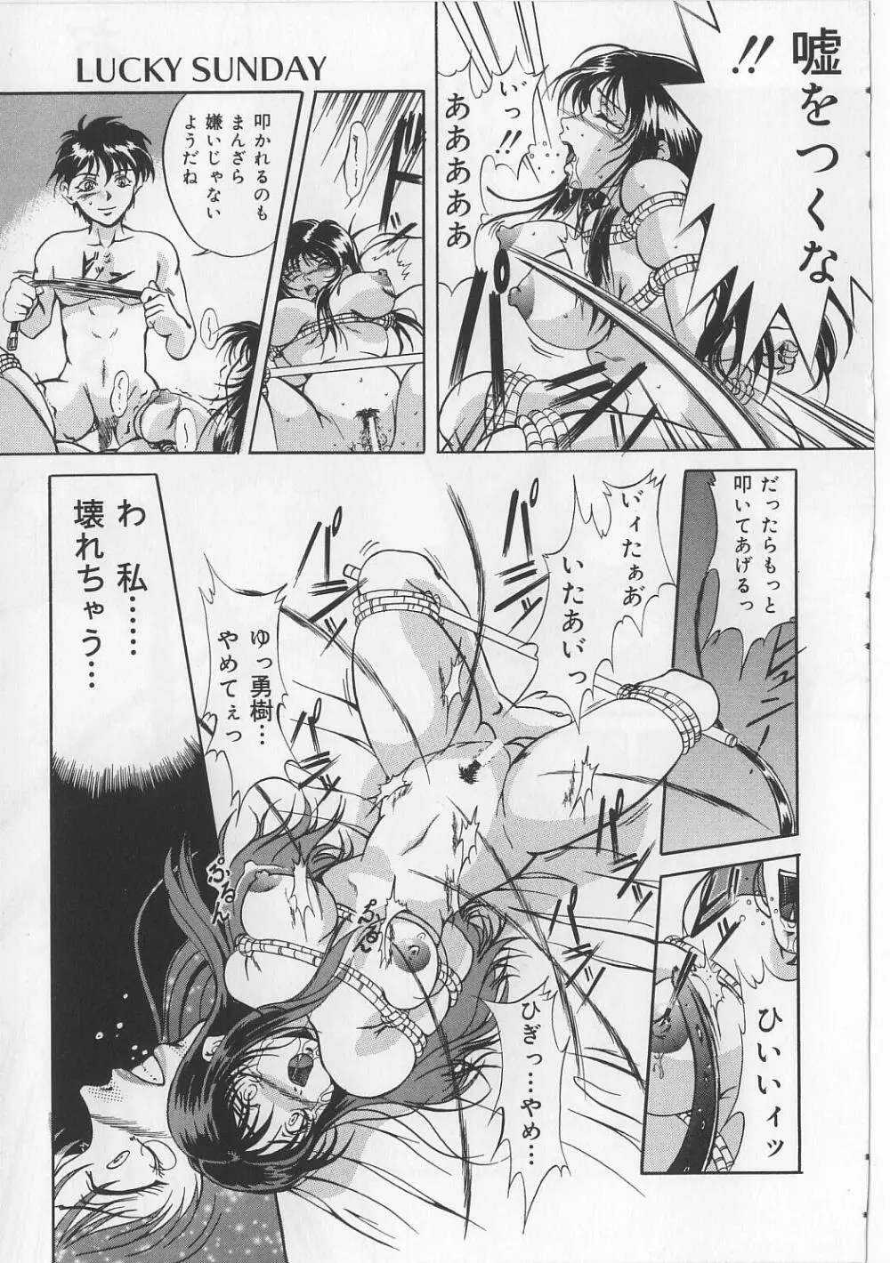 巨乳ボンデージ Page.85