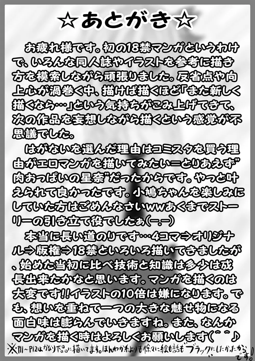 僕は××友達が少ない… Page.14