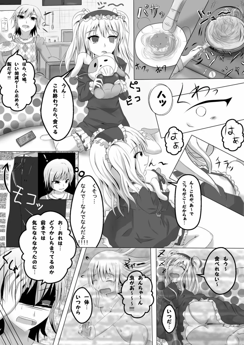 僕は××友達が少ない… Page.2