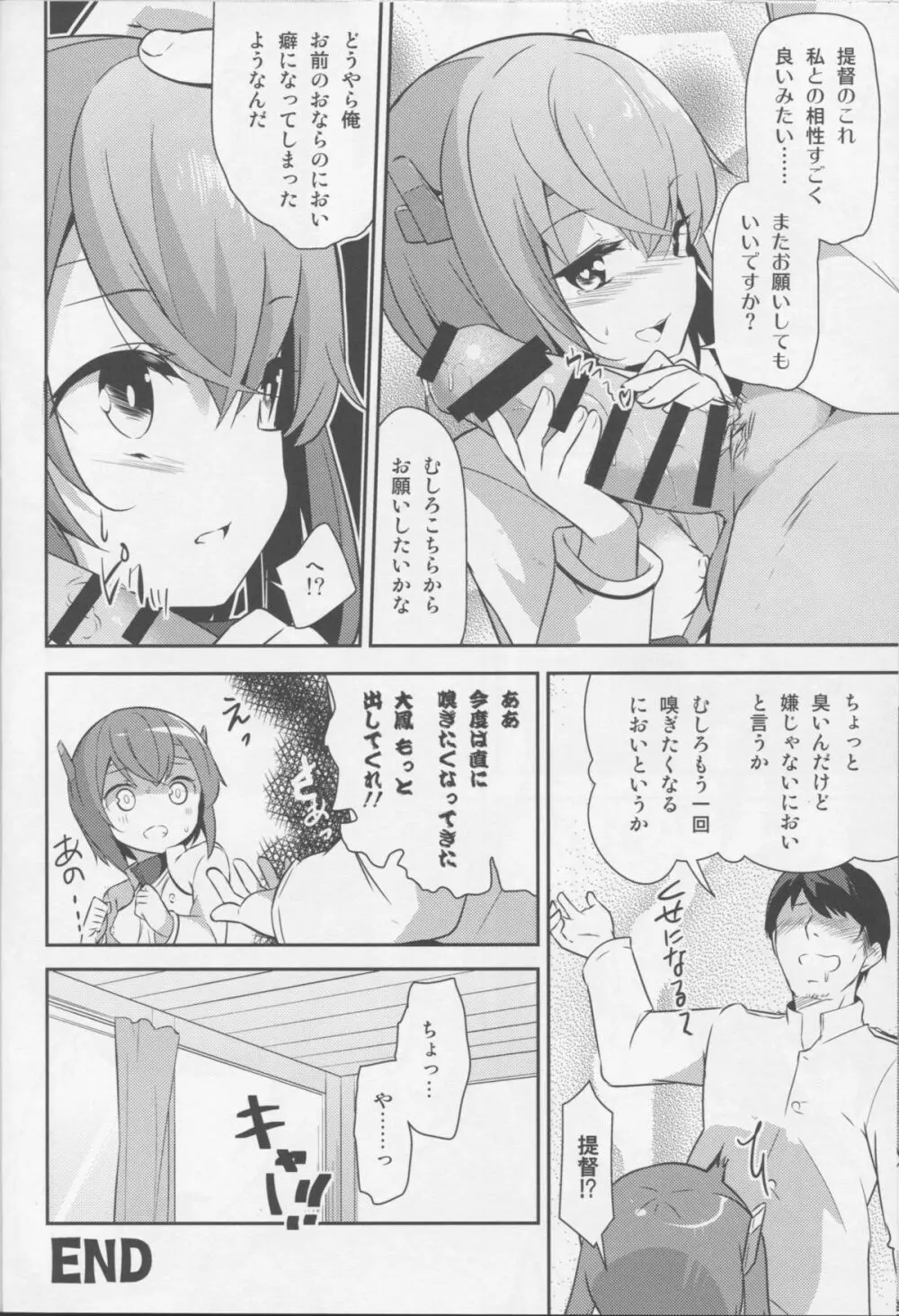 ガスぬきのすゝめ Page.23