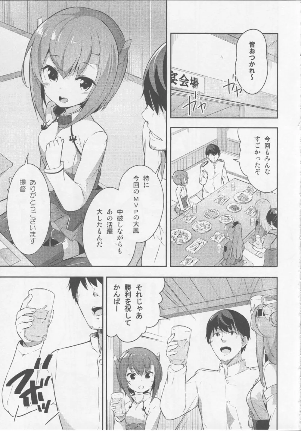 ガスぬきのすゝめ Page.4