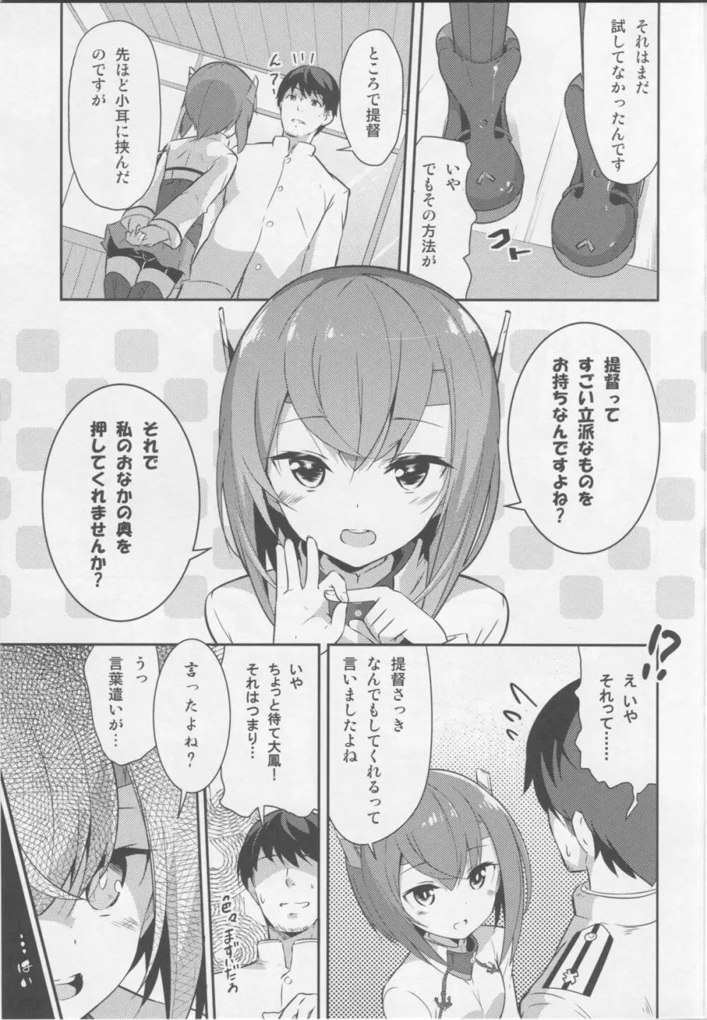 ガスぬきのすゝめ Page.8