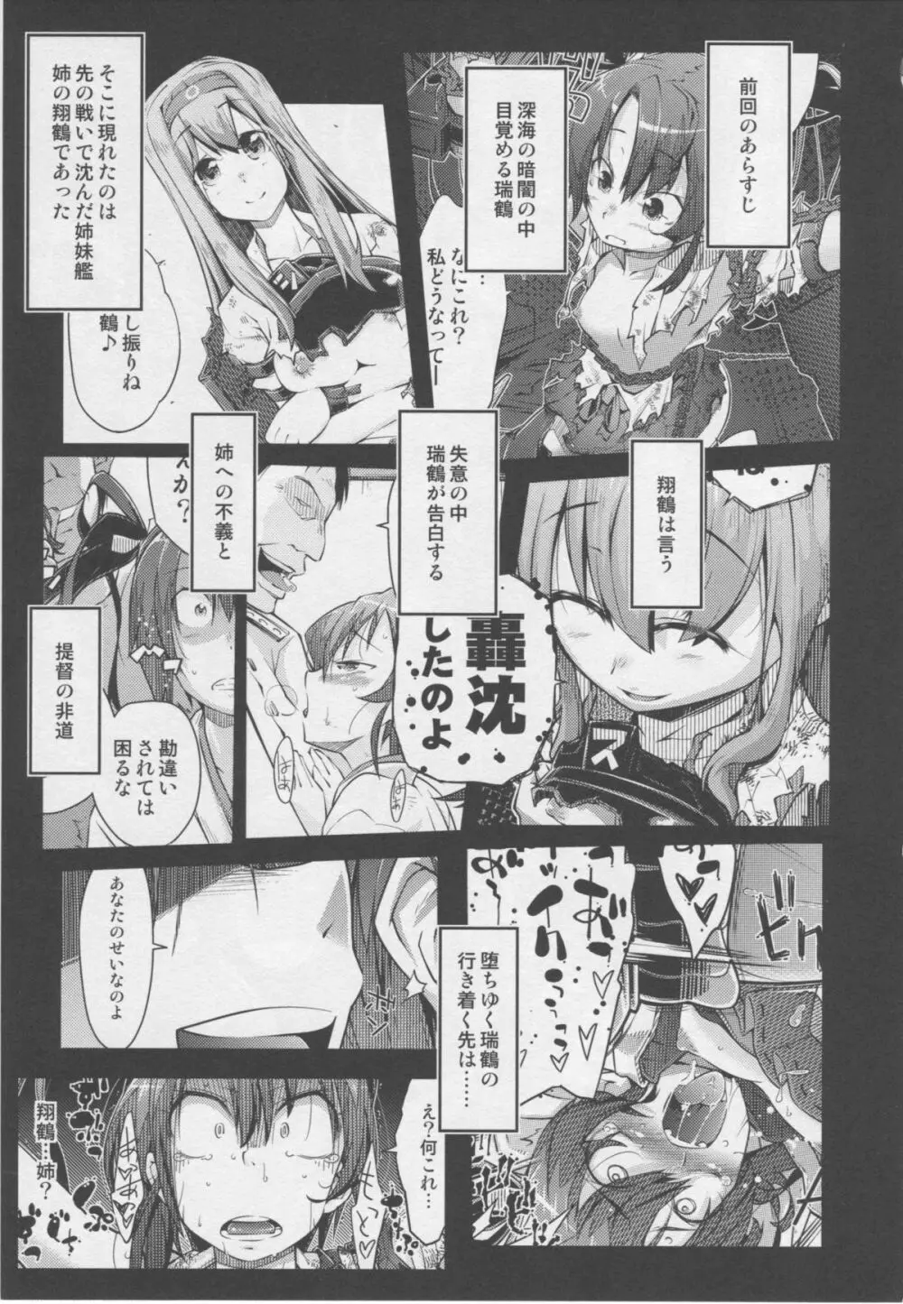 みなそこにて Page.2