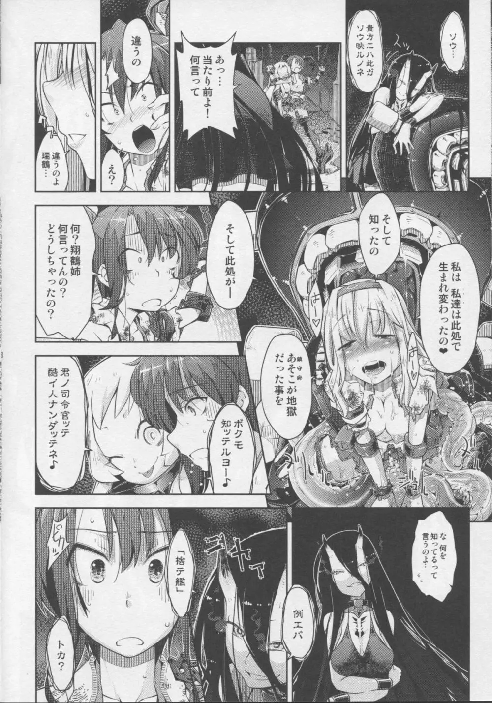 みなそこにて Page.7