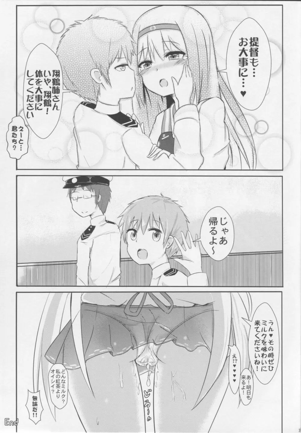 翔鶴姉さんのミルク主義 Page.32