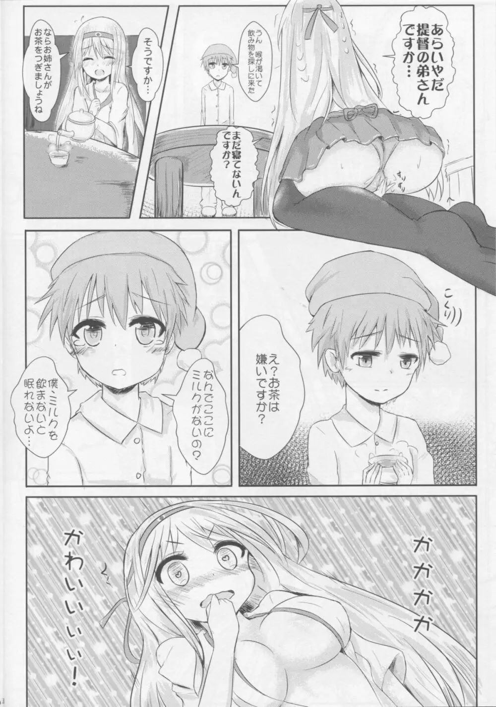 翔鶴姉さんのミルク主義 Page.9