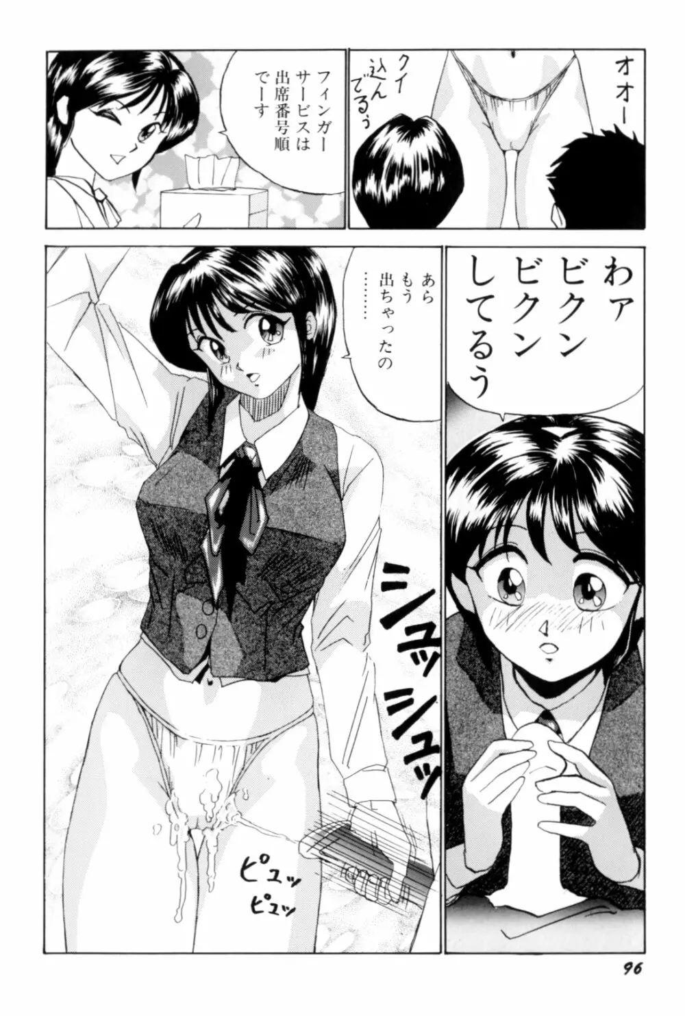 ハイレグ・ヴィーナス Page.100