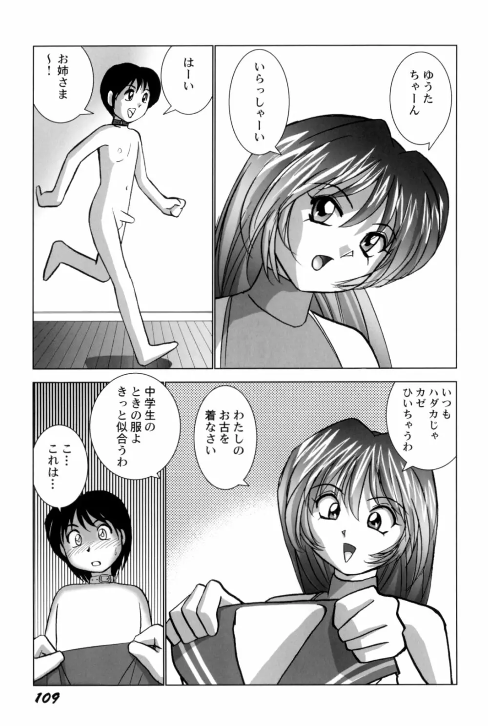 ハイレグ・ヴィーナス Page.113