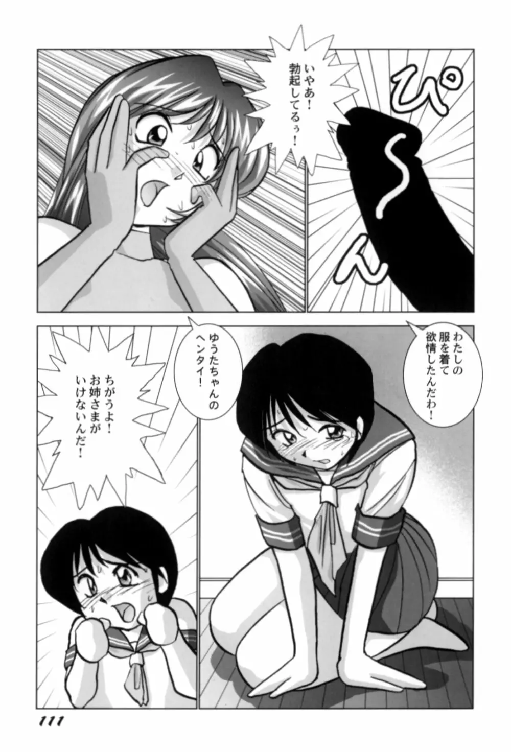 ハイレグ・ヴィーナス Page.115