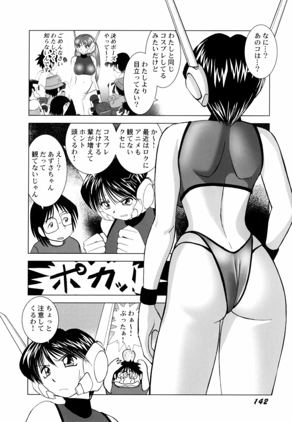 ハイレグ・ヴィーナス Page.146