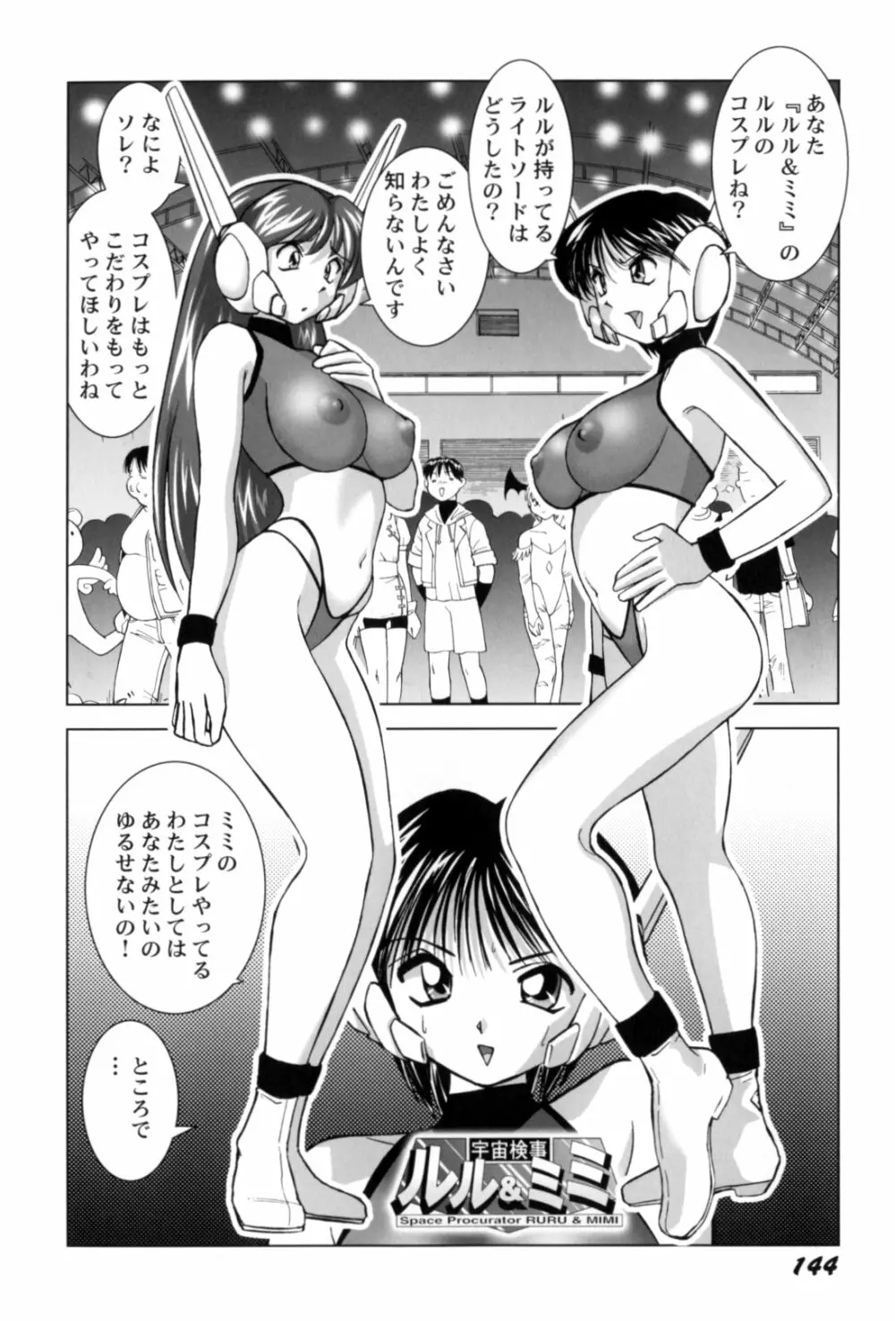 ハイレグ・ヴィーナス Page.148