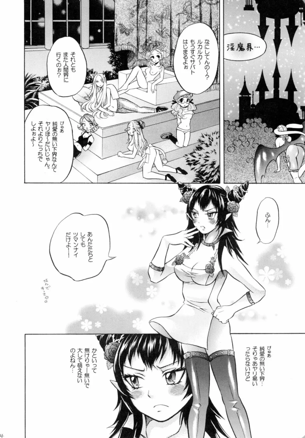 魔法少女×ふたなり悪魔娘総集編 Page.13