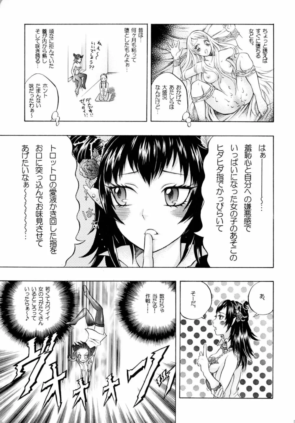 魔法少女×ふたなり悪魔娘総集編 Page.14