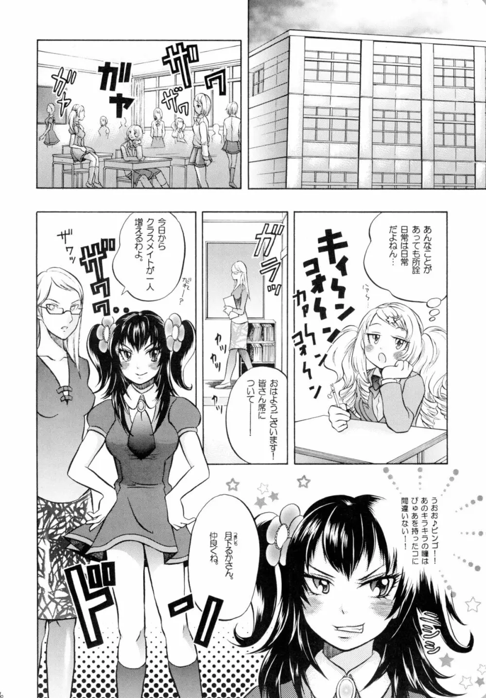 魔法少女×ふたなり悪魔娘総集編 Page.15