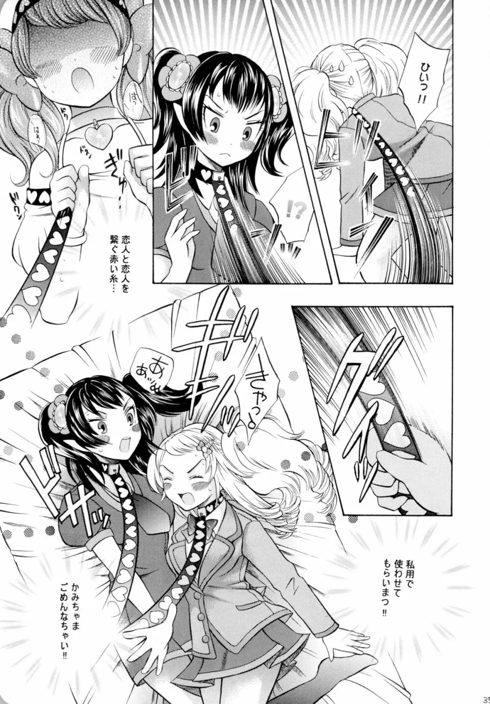 魔法少女×ふたなり悪魔娘総集編 Page.34