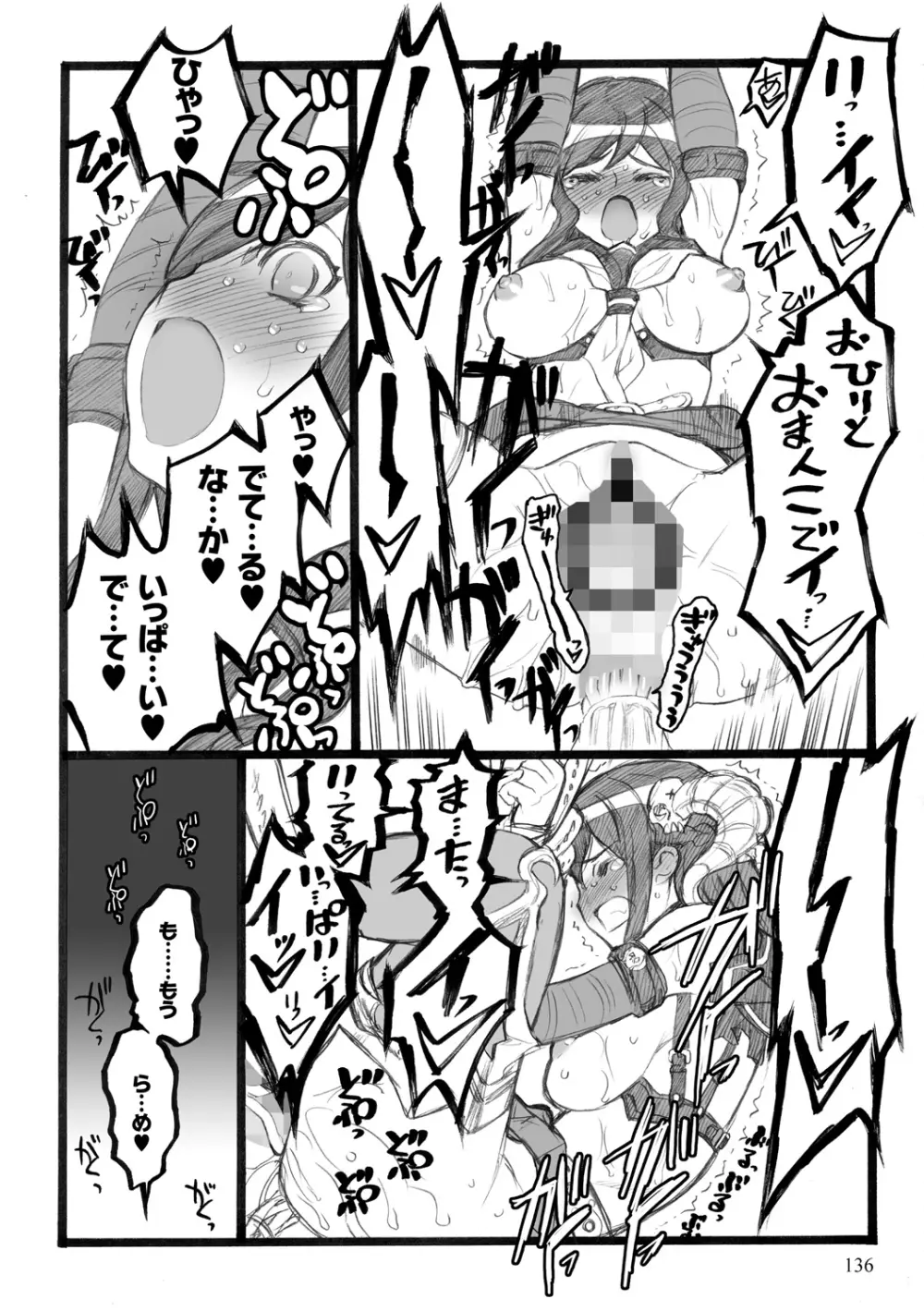 EROフィギュア【下】 Page.136