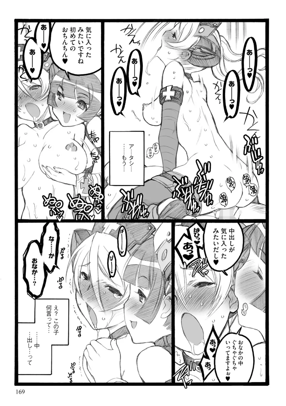 EROフィギュア【下】 Page.169