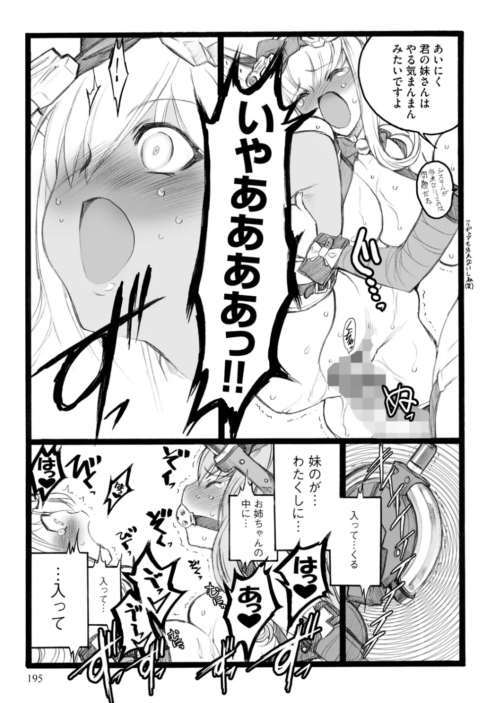 EROフィギュア【下】 Page.195