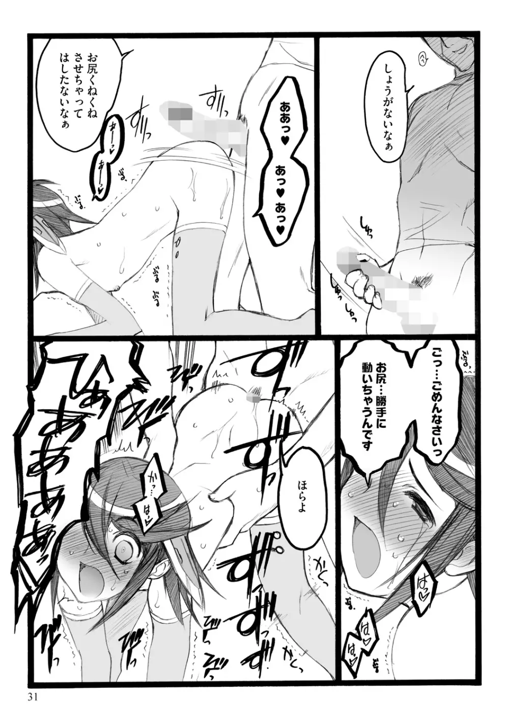 EROフィギュア【下】 Page.31