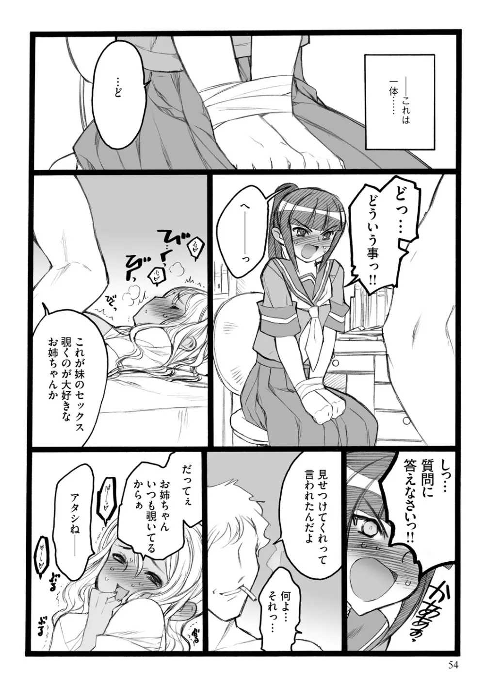 EROフィギュア【下】 Page.54