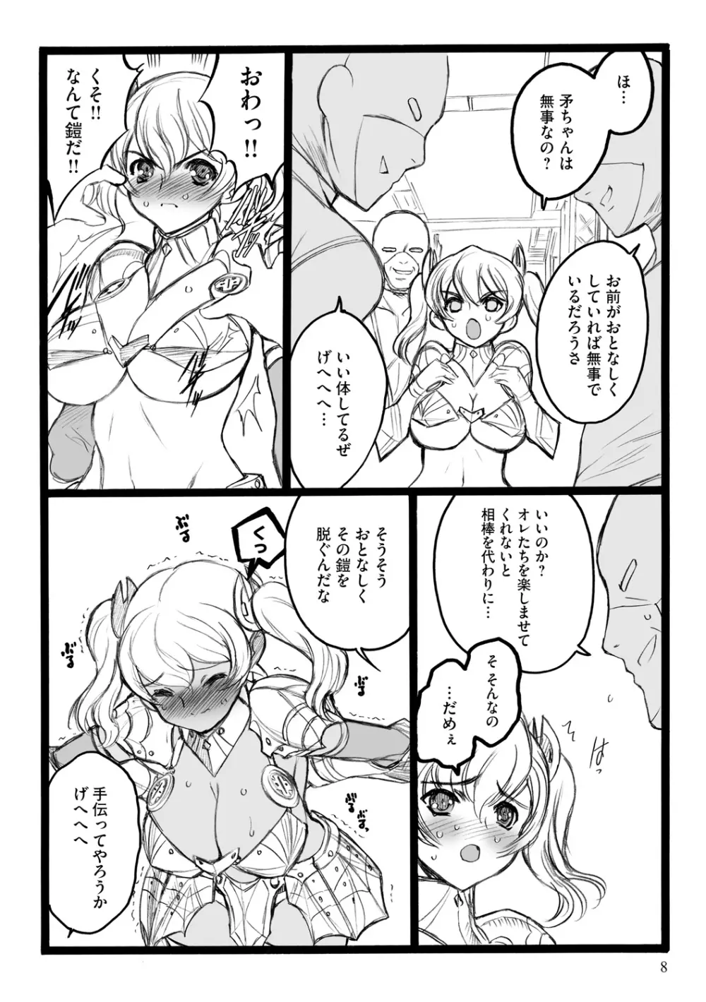 EROフィギュア【下】 Page.8