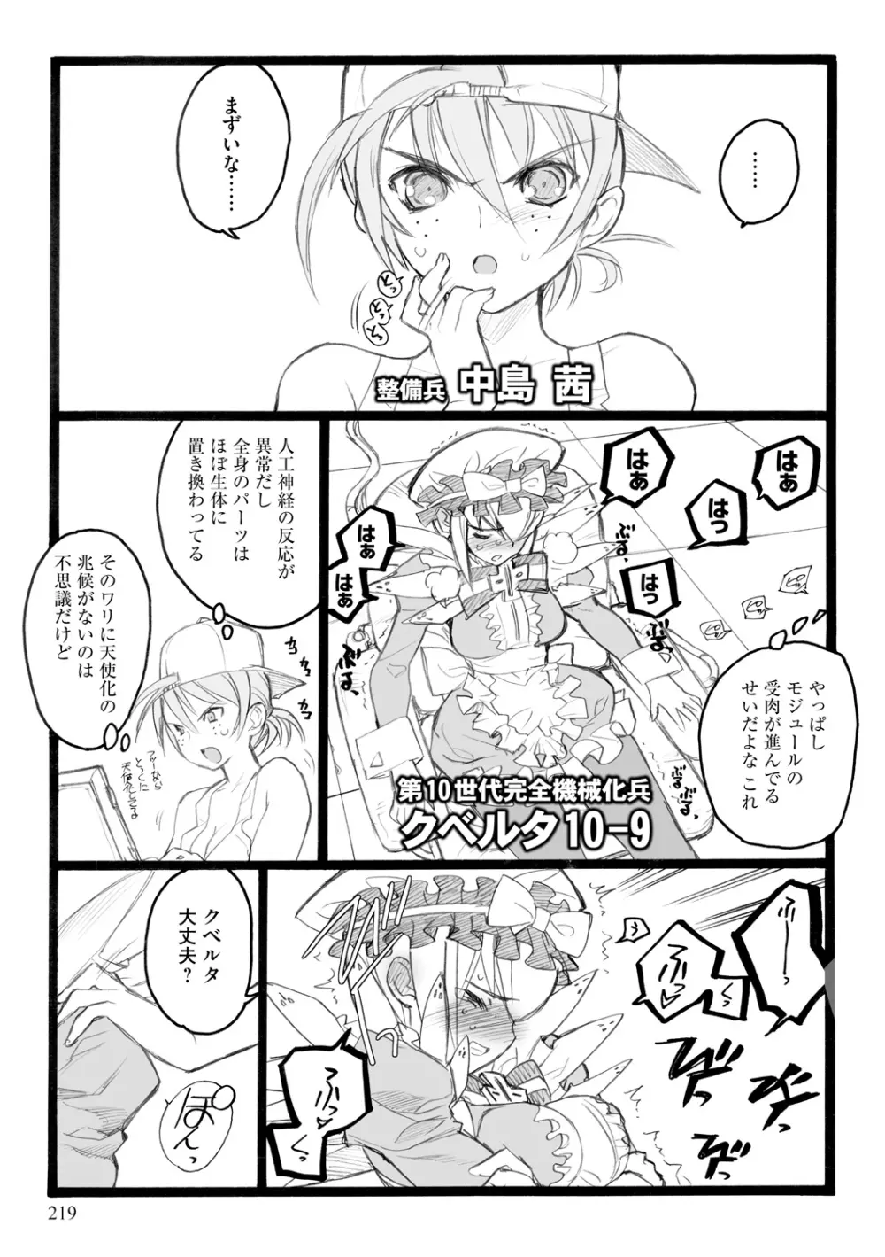 EROフィギュア【上】 Page.219