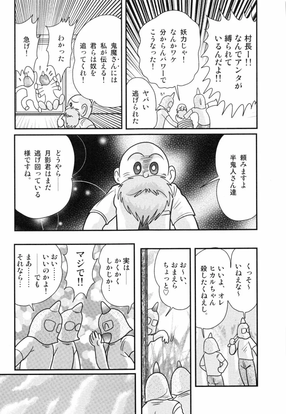 光の事件簿 -陵辱島殺人事件- Page.110