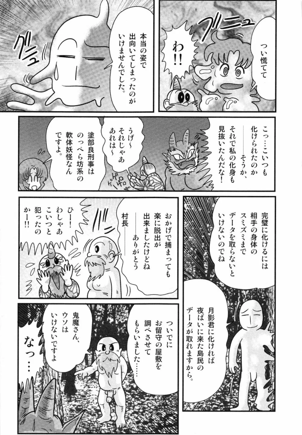 光の事件簿 -陵辱島殺人事件- Page.140