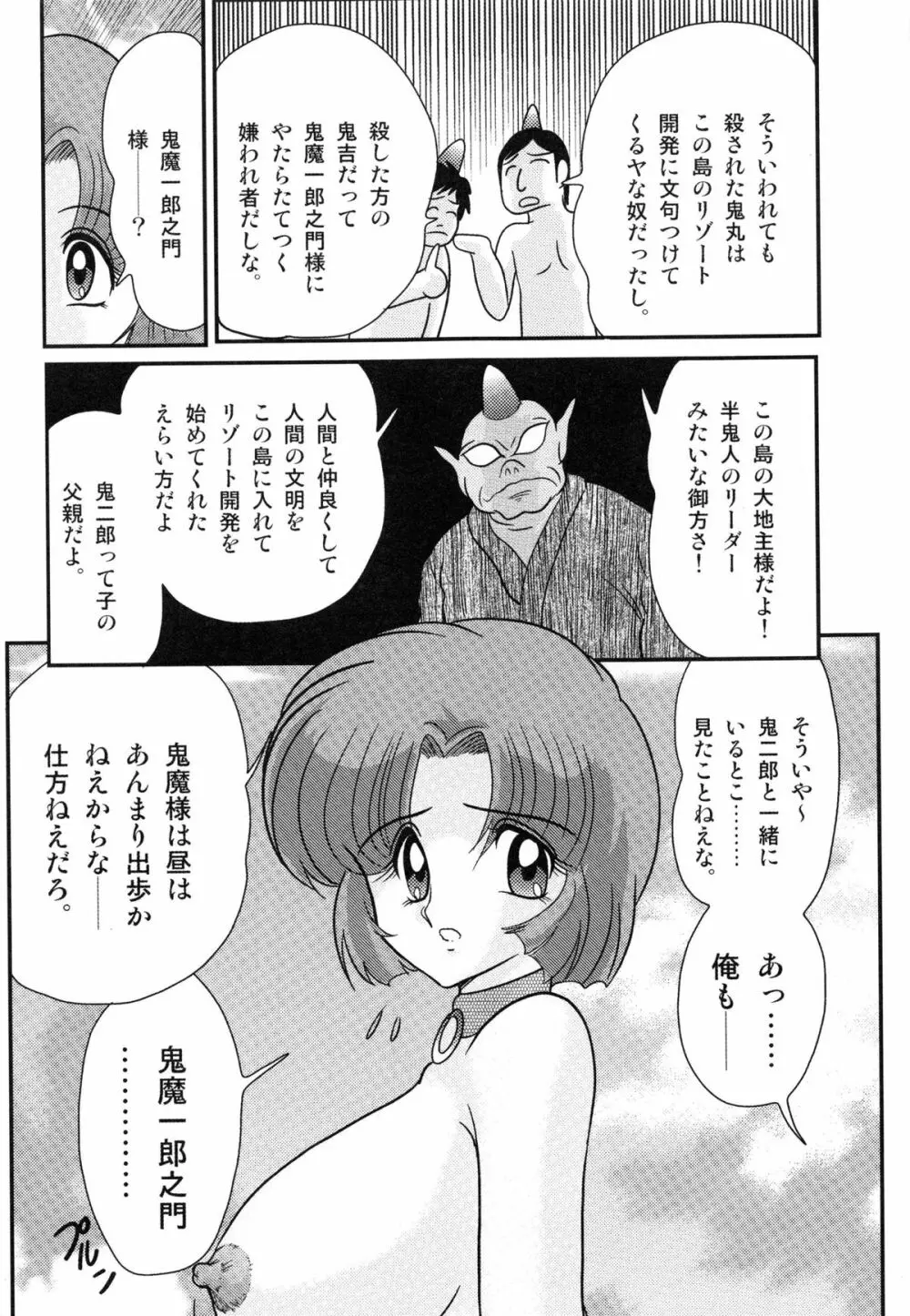 光の事件簿 -陵辱島殺人事件- Page.52