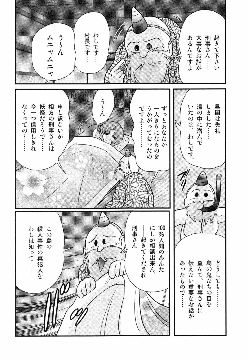 光の事件簿 -陵辱島殺人事件- Page.73