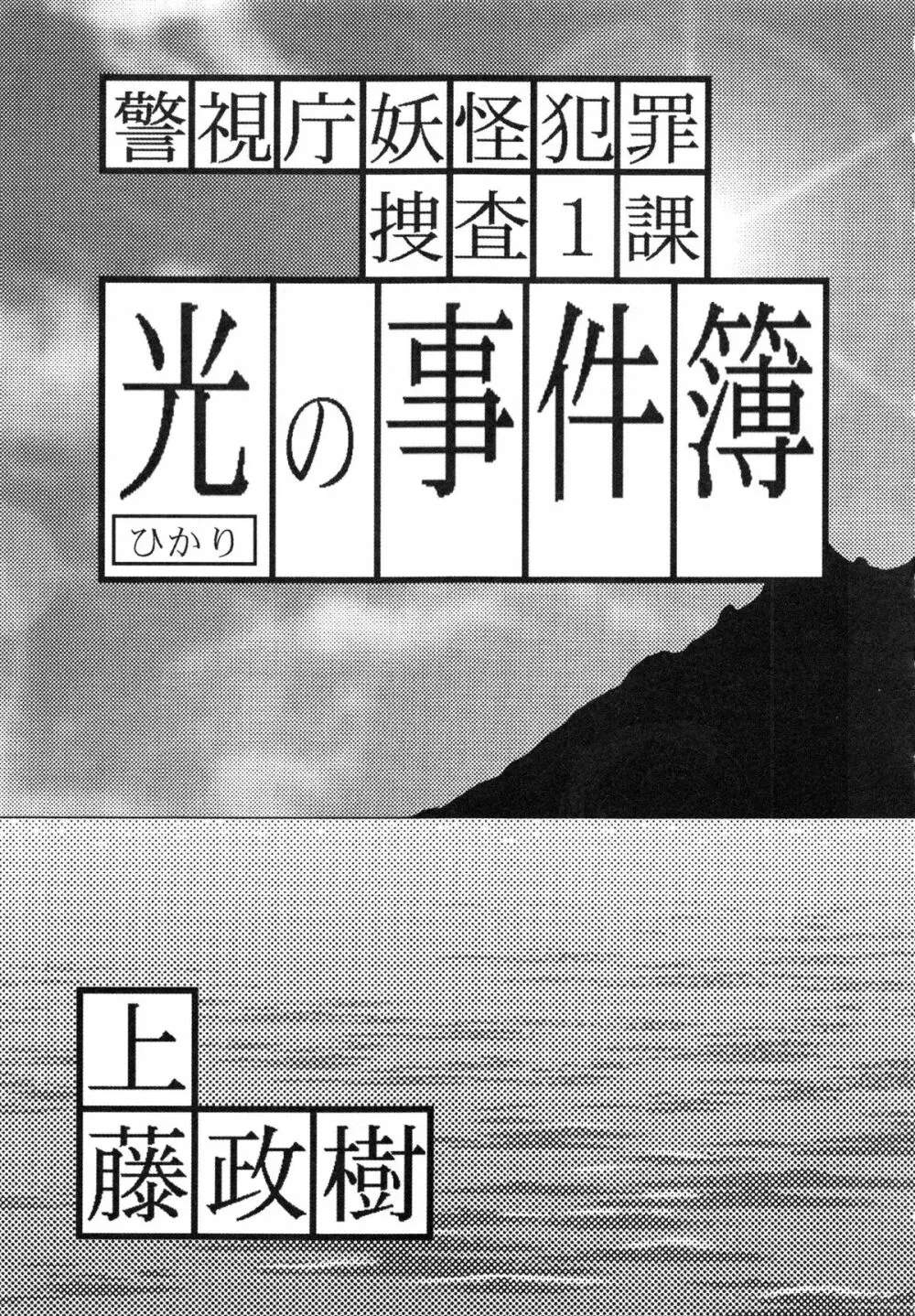 光の事件簿 -陵辱島殺人事件- Page.9