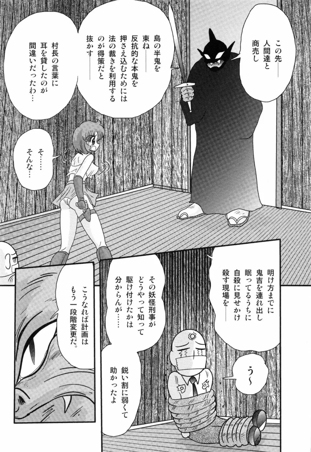 光の事件簿 -陵辱島殺人事件- Page.92