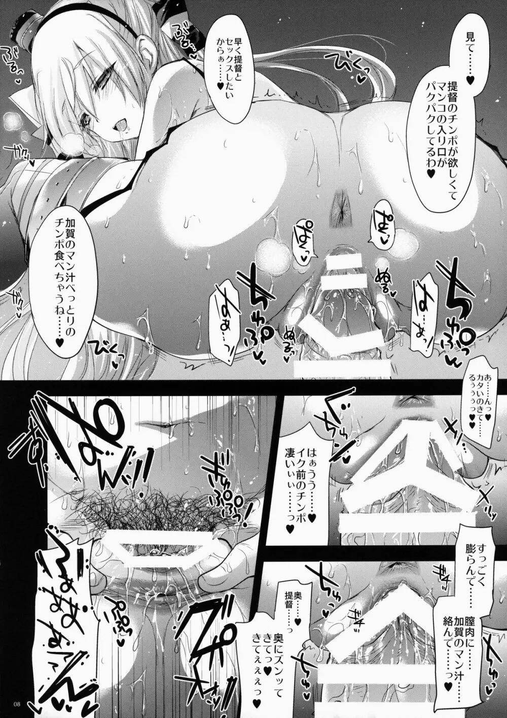 GARIGARI 64 Page.8