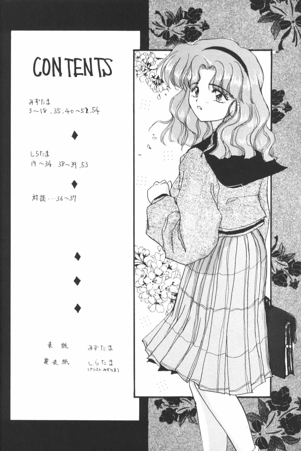 MOON LIGHT Vol. 7 水が止まらない Page.3