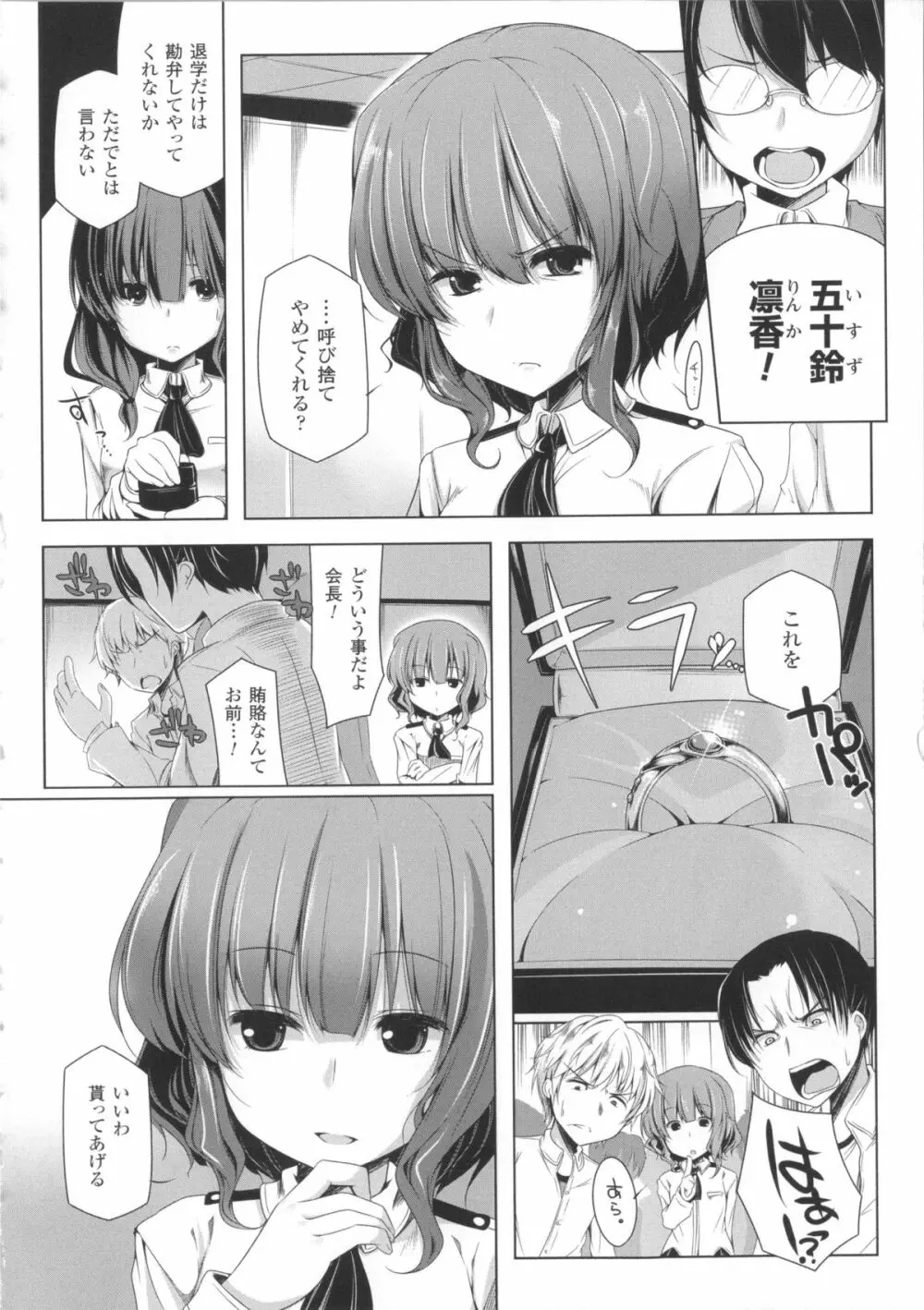 子種フルインストール！+ 4Pリーフレット Page.155