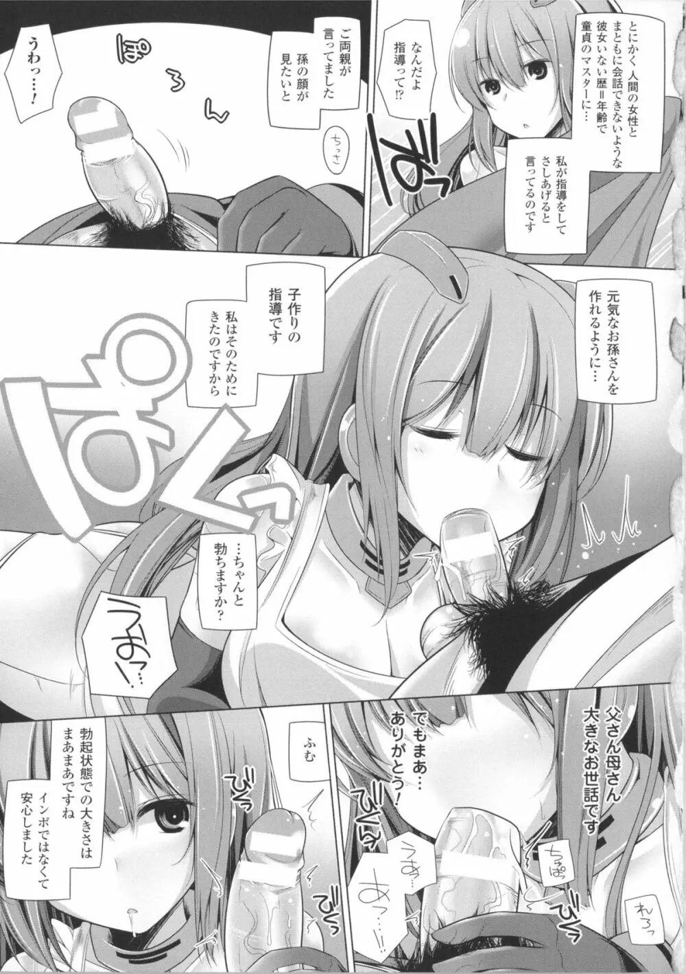 子種フルインストール!+ 4Pリーフレット Page.50